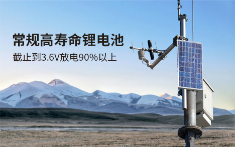 常規高壽命鋰電池